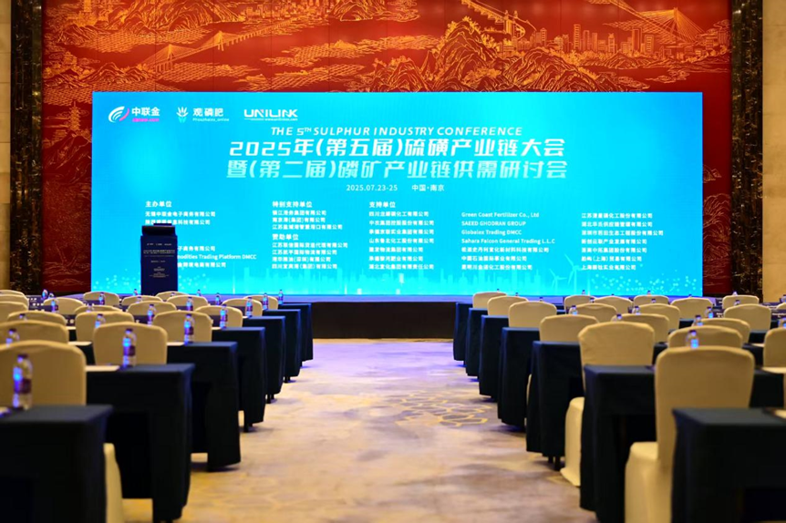 2025年（第五届）硫磺产业链大会成功召开